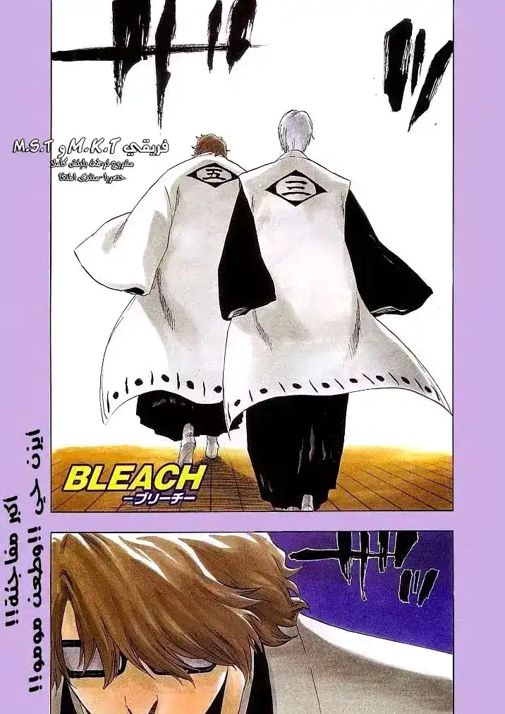 Bleach 170 - End Of Hypnosis 2 [The Galvanizer] página 1