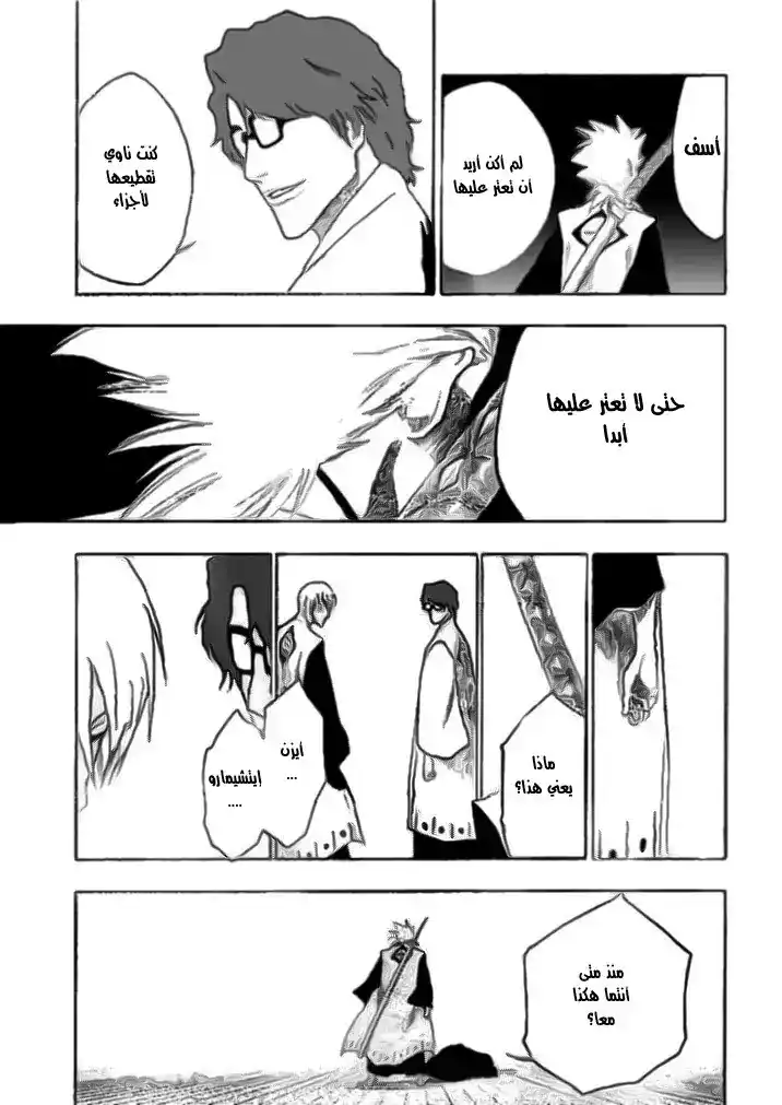 Bleach 170 - End Of Hypnosis 2 [The Galvanizer] página 10