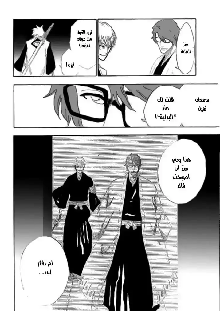 Bleach 170 - End Of Hypnosis 2 [The Galvanizer] página 11