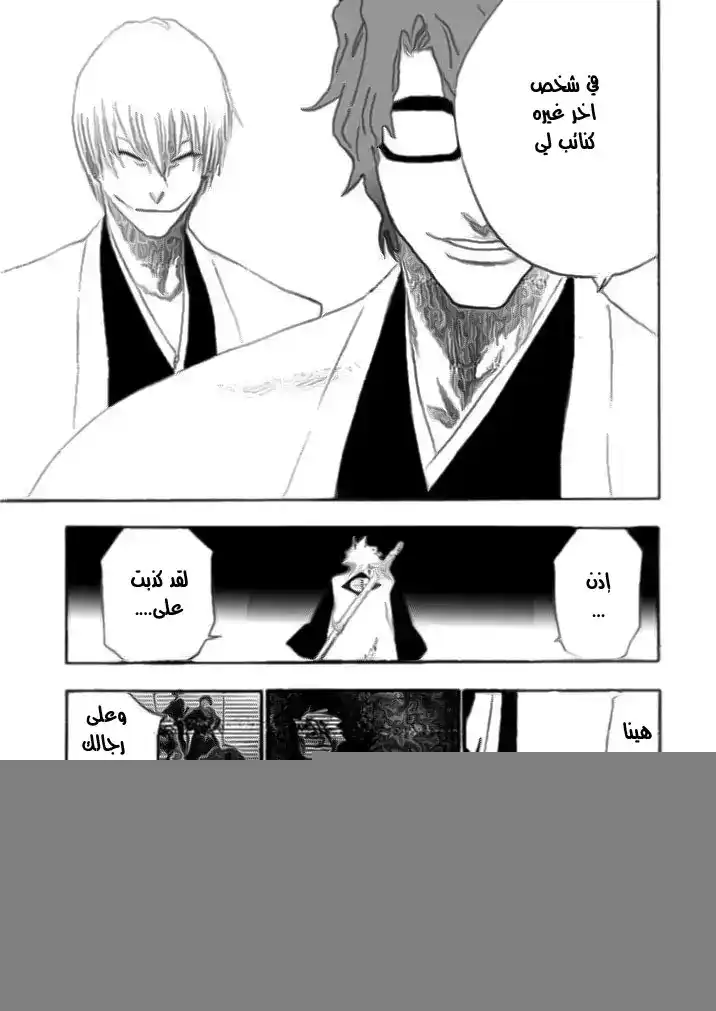 Bleach 170 - End Of Hypnosis 2 [The Galvanizer] página 12