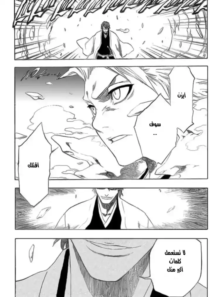 Bleach 170 - End Of Hypnosis 2 [The Galvanizer] página 19