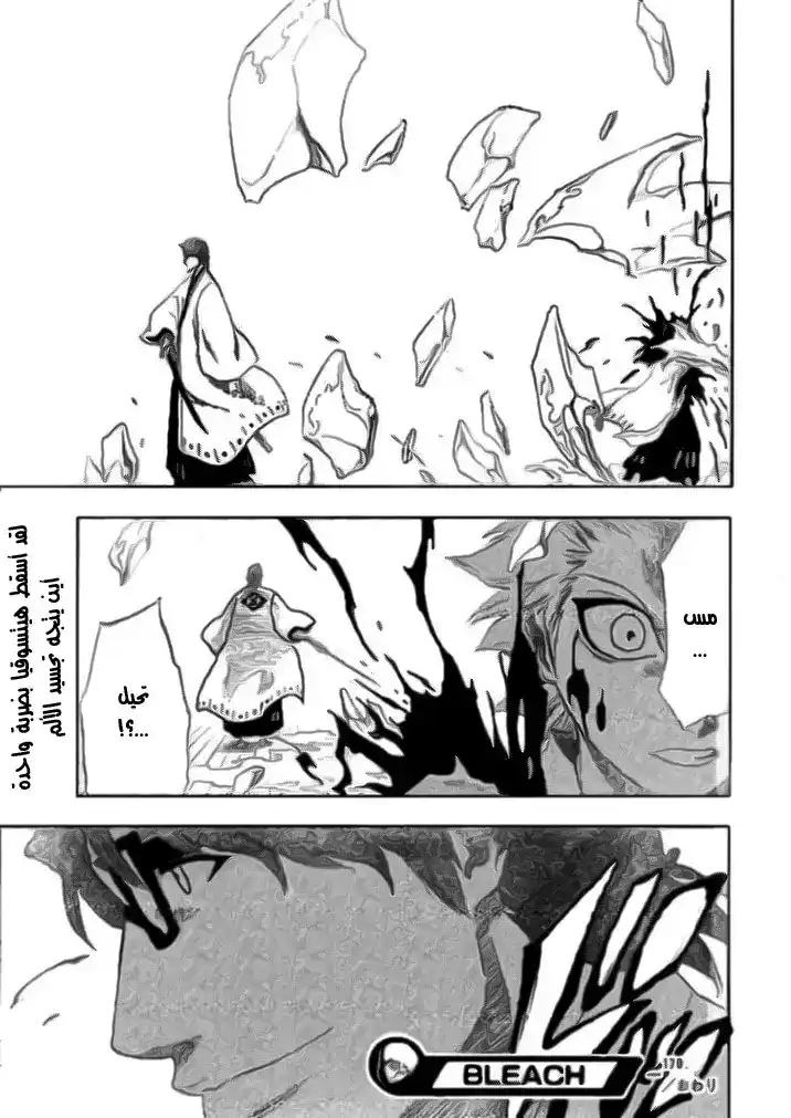 Bleach 170 - End Of Hypnosis 2 [The Galvanizer] página 22