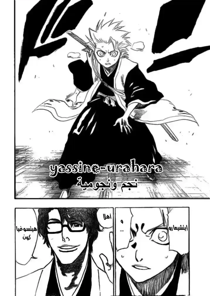 Bleach 170 - End Of Hypnosis 2 [The Galvanizer] página 5