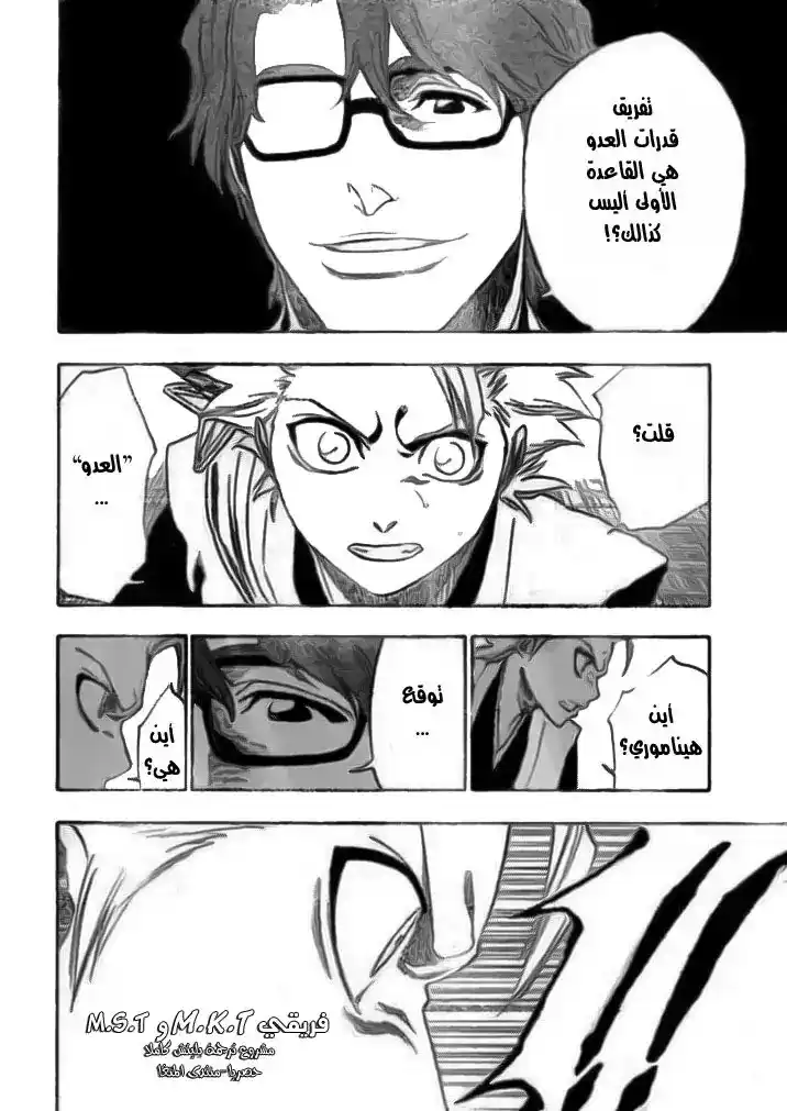 Bleach 170 - End Of Hypnosis 2 [The Galvanizer] página 7