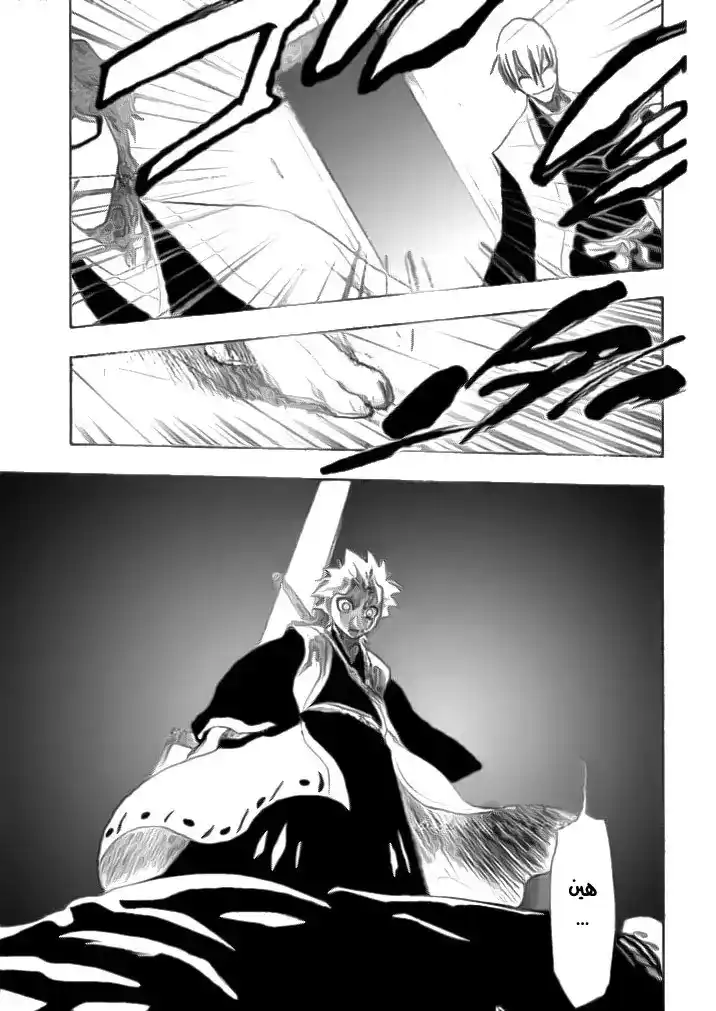 Bleach 170 - End Of Hypnosis 2 [The Galvanizer] página 8