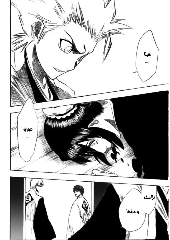 Bleach 170 - End Of Hypnosis 2 [The Galvanizer] página 9