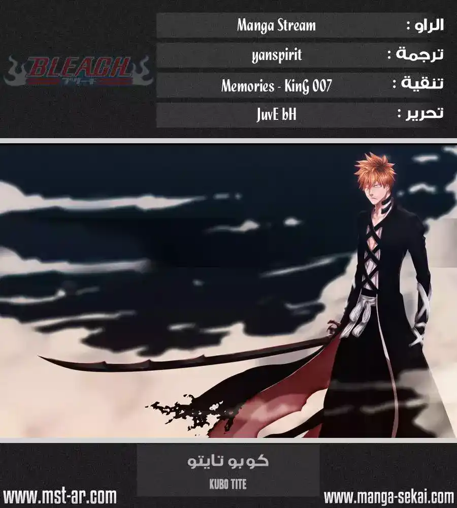 Bleach 492 - عدالة المقسِط página 1