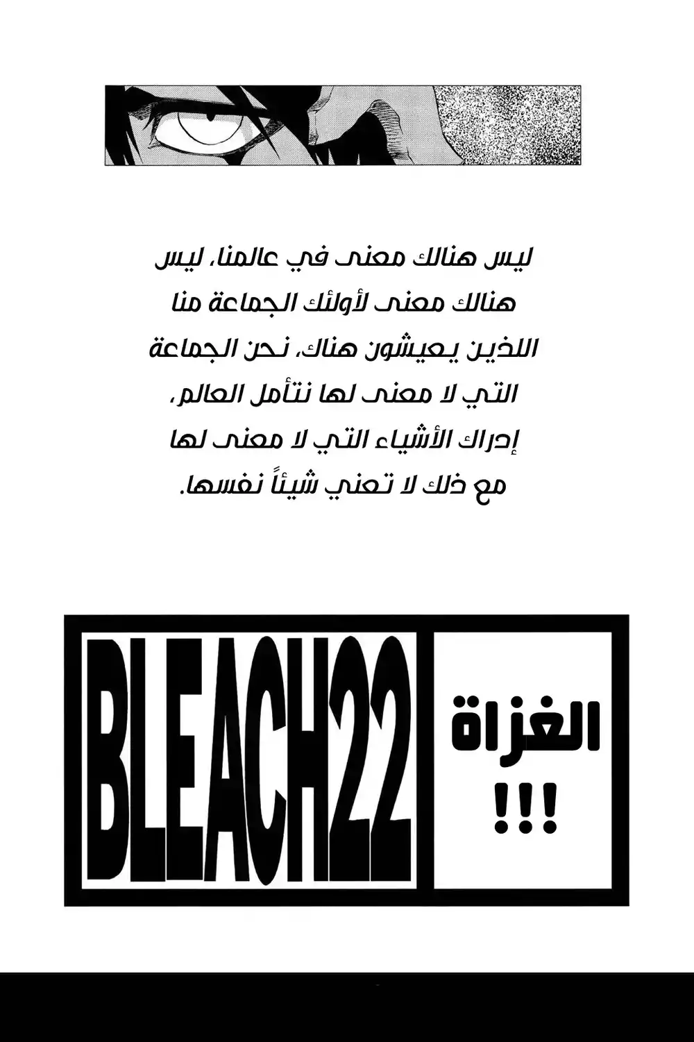 Bleach 188 - سحق العالم...!! página 3