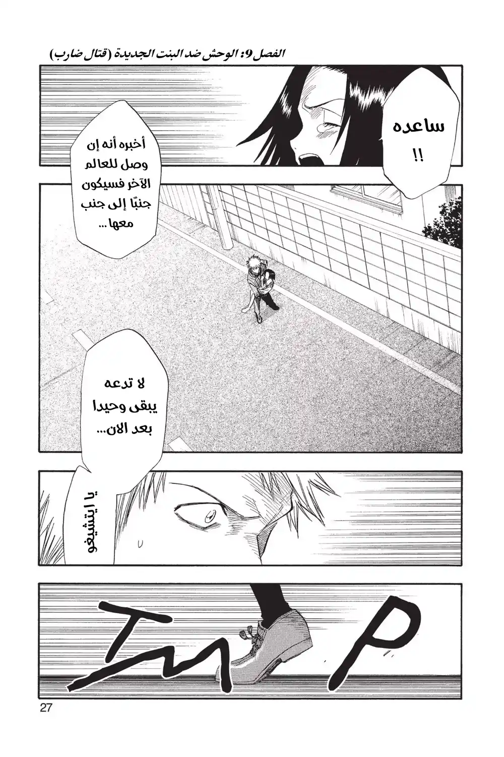 Bleach 9 - الوحش ضد البنت الجديدة (قتال ضارب)...!! página 2