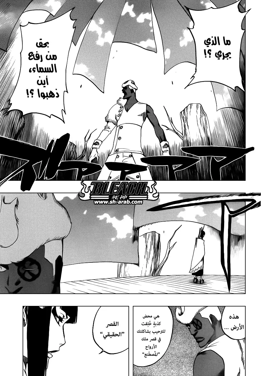 Bleach 600 - قنص página 9