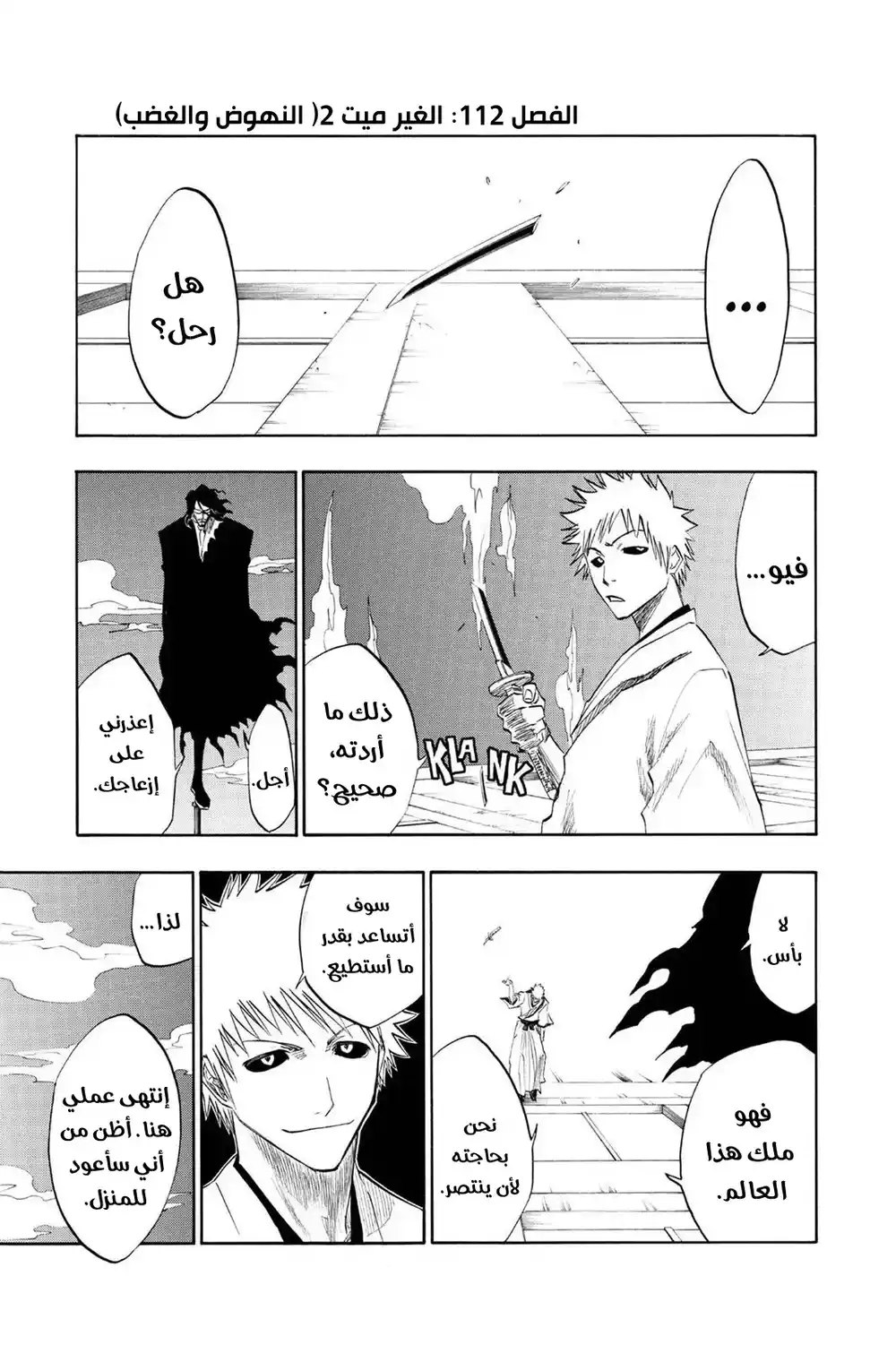 Bleach 112 - الغير ميت ٢ (ارتقاء وغضب)...!! página 2