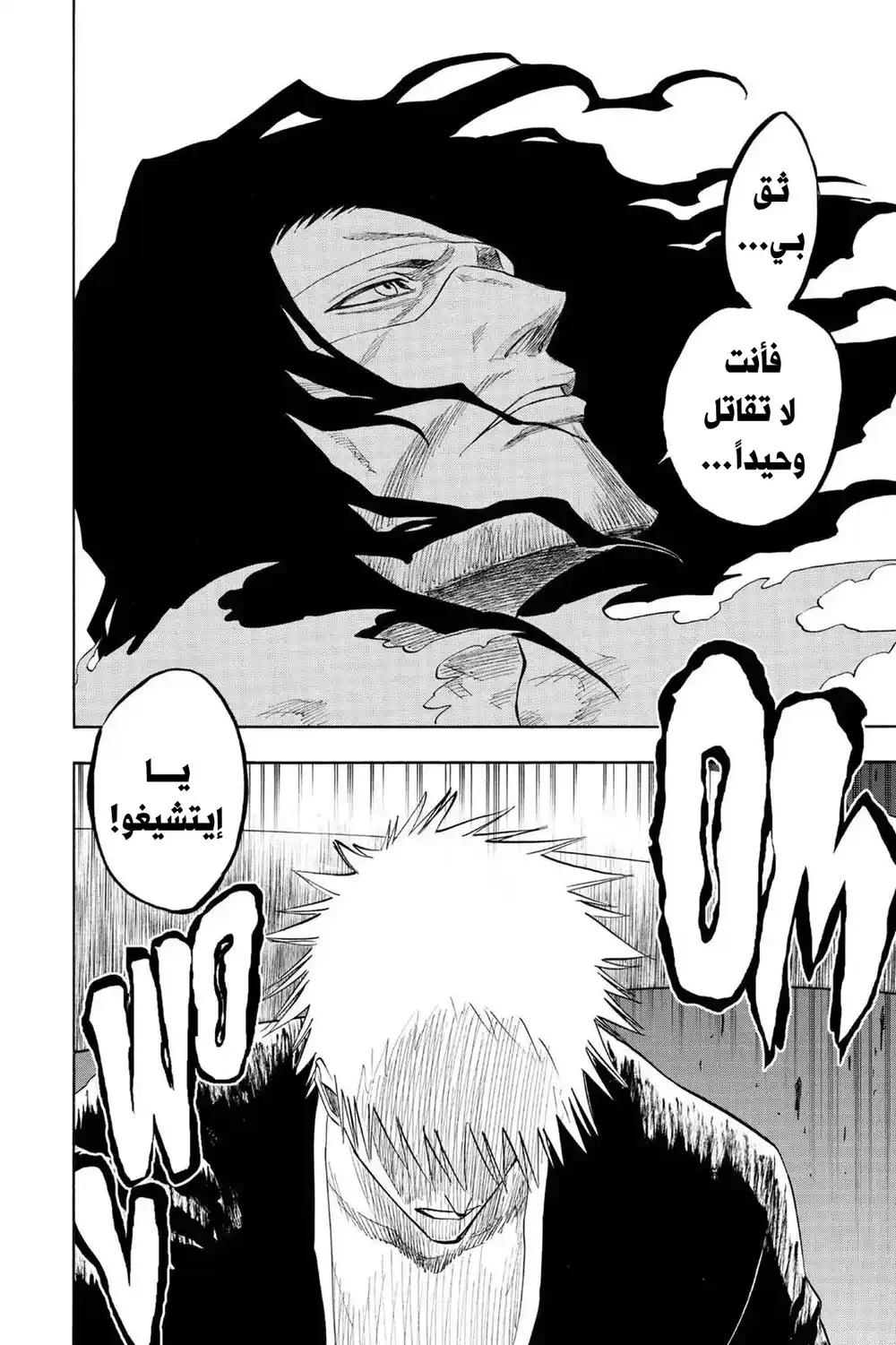 Bleach 112 - الغير ميت ٢ (ارتقاء وغضب)...!! página 5