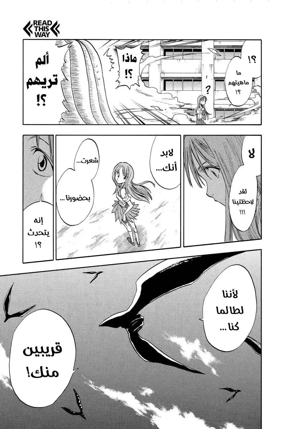 Bleach 43 - الأميرة والتنين (الجزء الثالث): ست زهور página 4