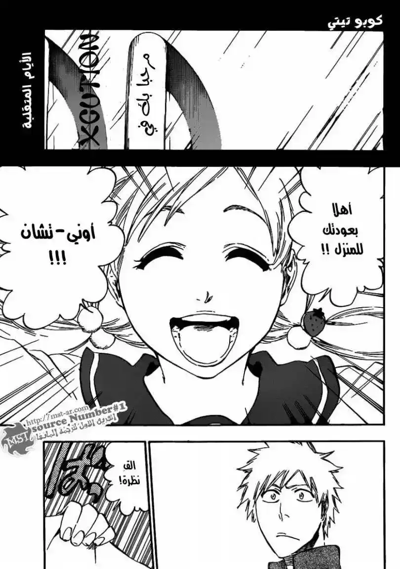 Bleach 429 - أهلا بكم في أبعادنا página 5