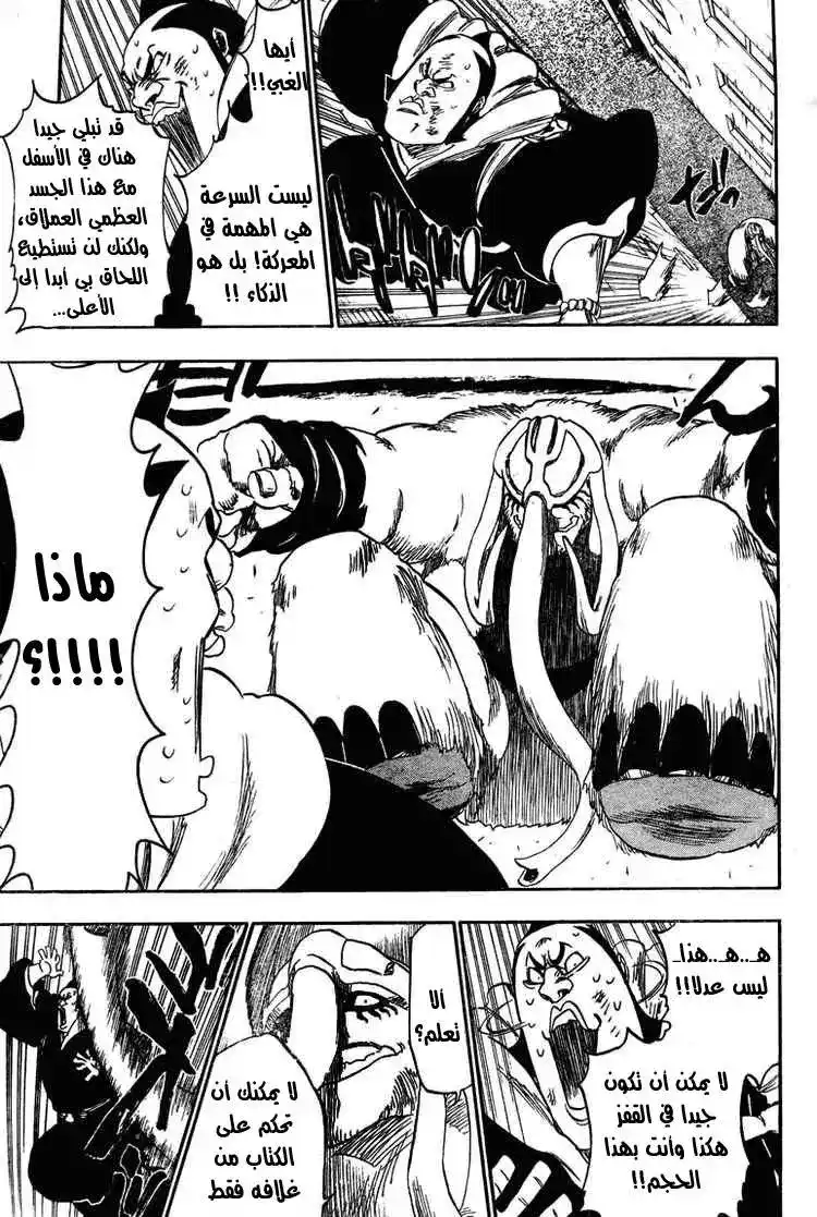 Bleach 331 - لا تصدق الجلد página 16