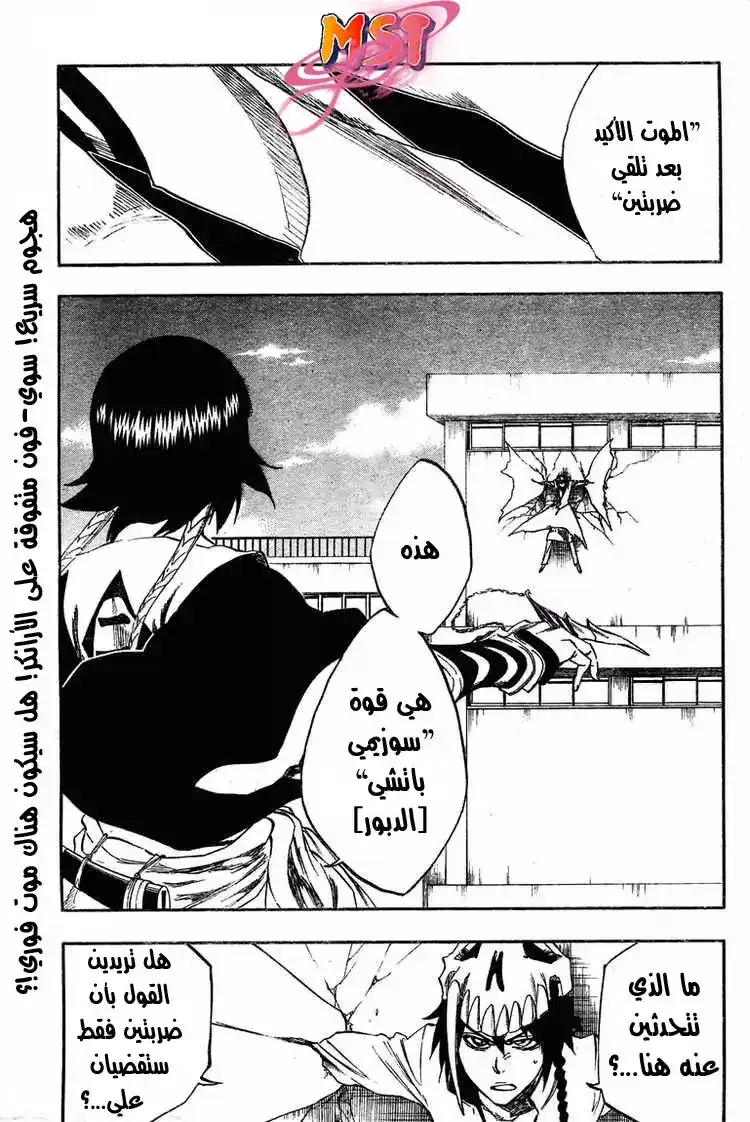 Bleach 331 - لا تصدق الجلد página 2