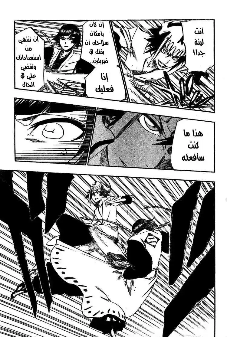 Bleach 331 - لا تصدق الجلد página 6