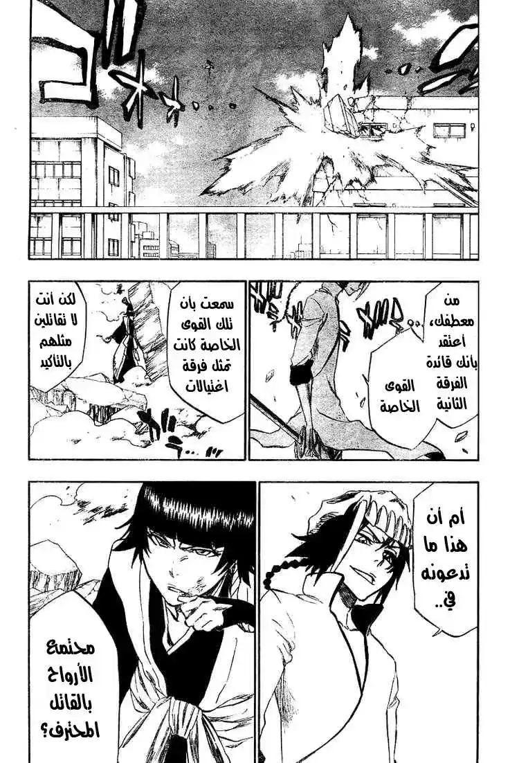 Bleach 331 - لا تصدق الجلد página 7