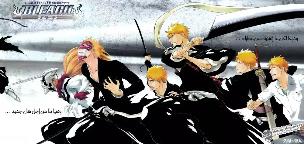 Bleach 416 - قاتل الملك 18 página 1