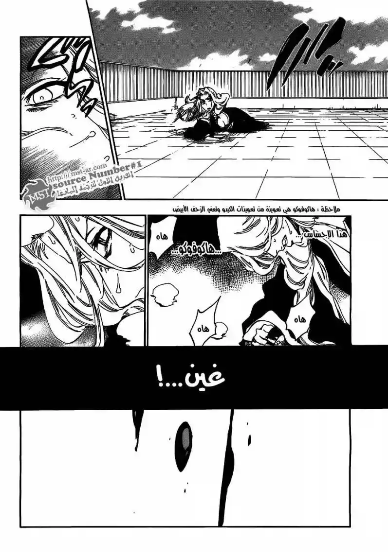 Bleach 416 - قاتل الملك 18 página 2