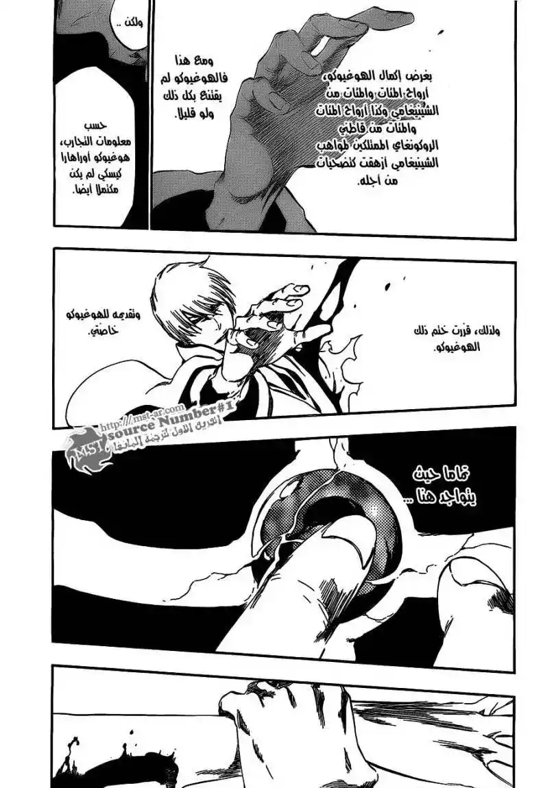 Bleach 416 - قاتل الملك 18 página 5