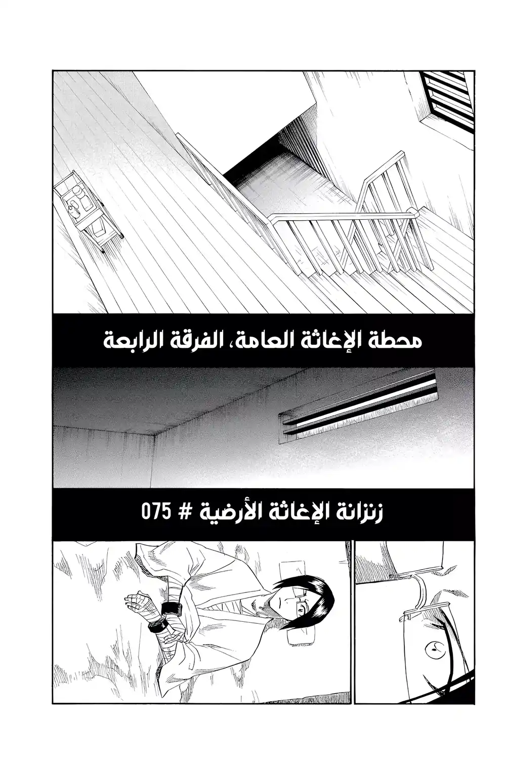 Bleach 128 - النضال المشترك الكبير...!! página 5