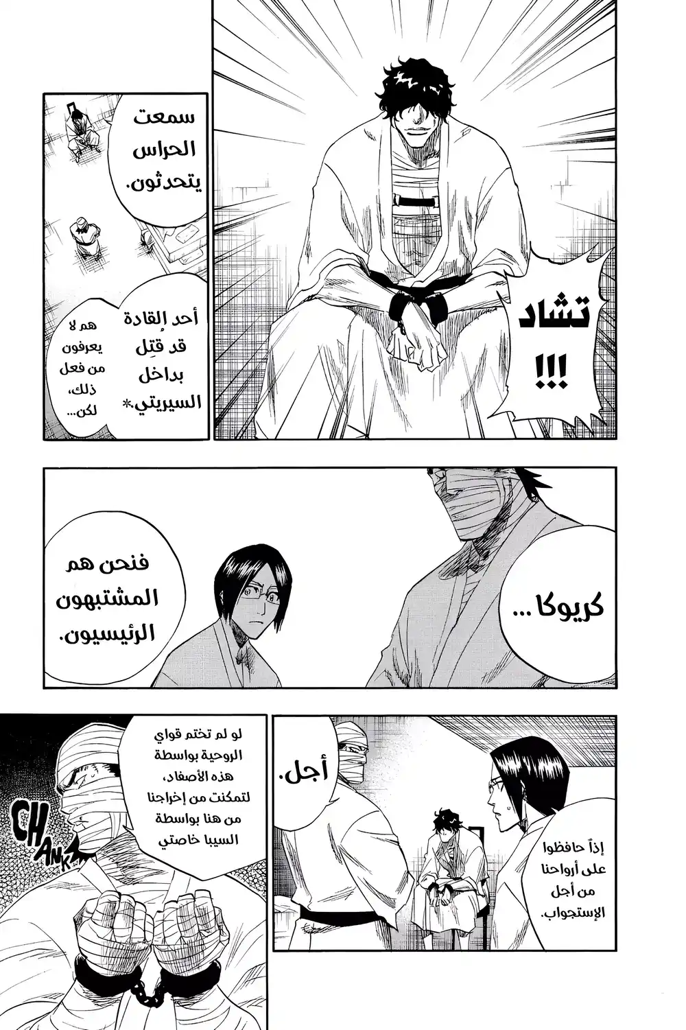 Bleach 128 - النضال المشترك الكبير...!! página 8