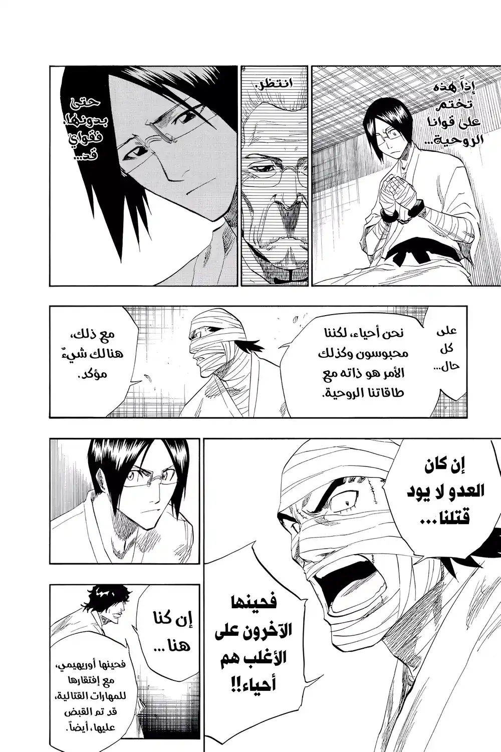 Bleach 128 - النضال المشترك الكبير...!! página 9