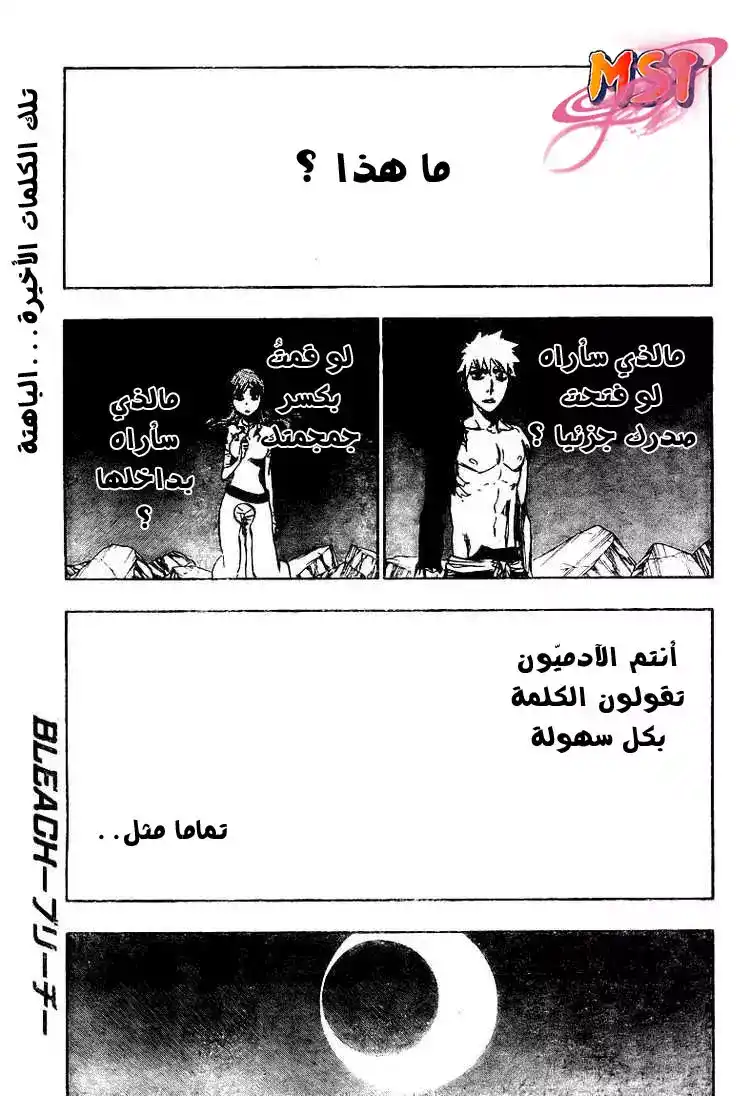 Bleach 354 - القلب página 1