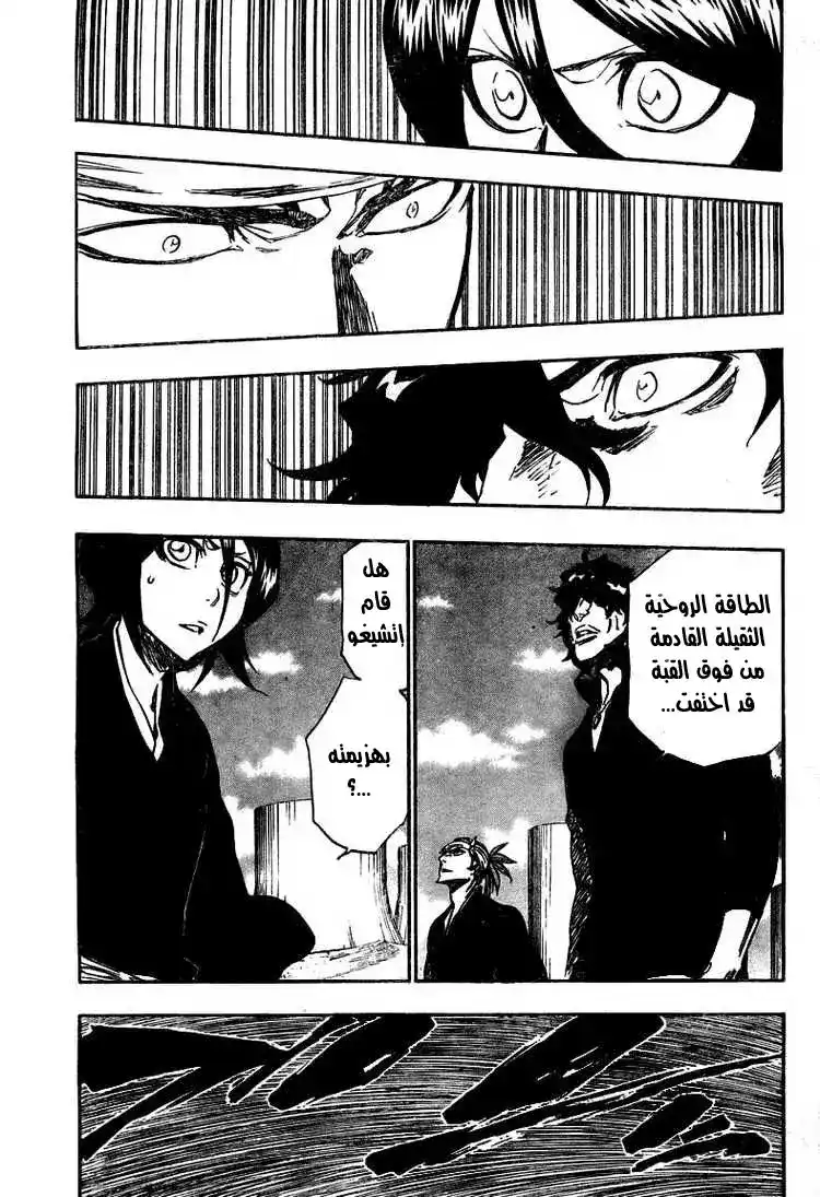 Bleach 354 - القلب página 7