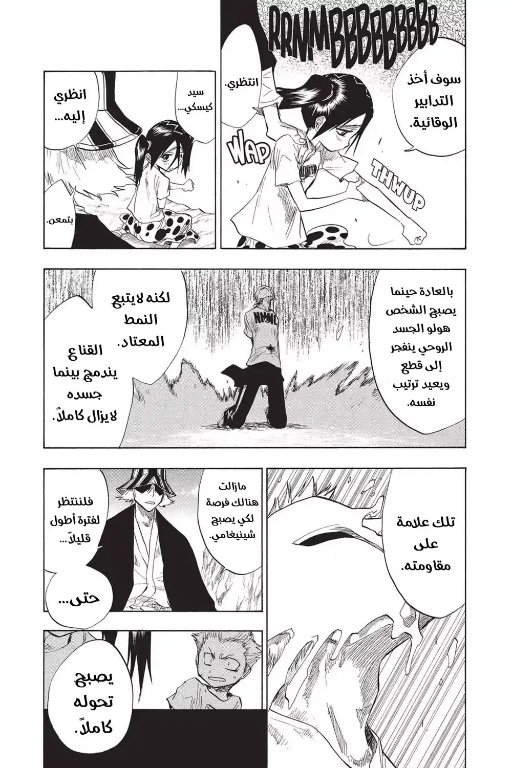 Bleach 63 - الدرس 2-3 : إنهيار الدائرة الداخلية...!! página 4