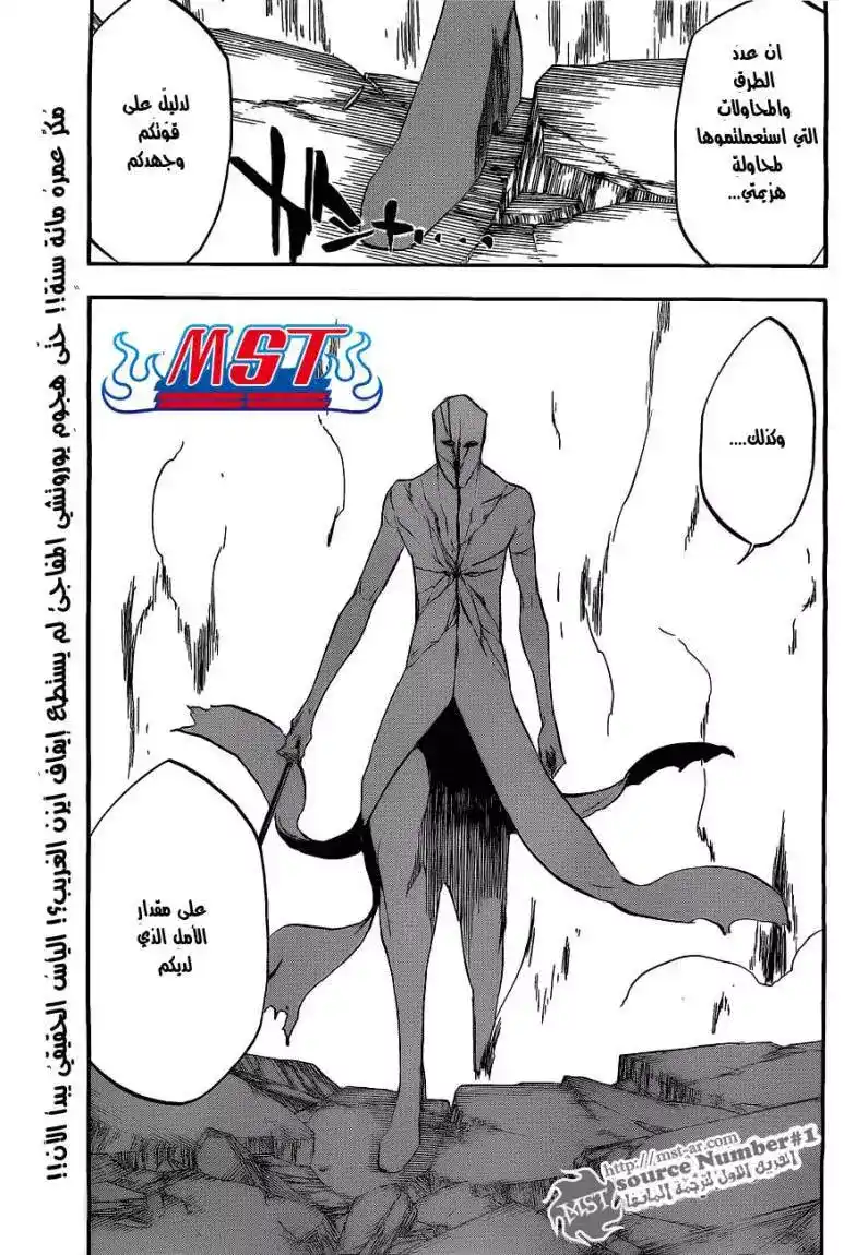 Bleach 404 - قاتل الملك 6 página 1