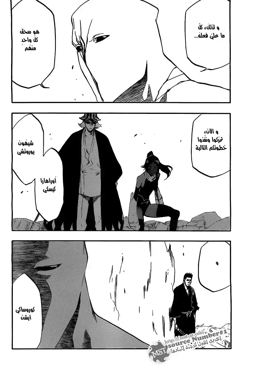 Bleach 404 - قاتل الملك 6 página 2