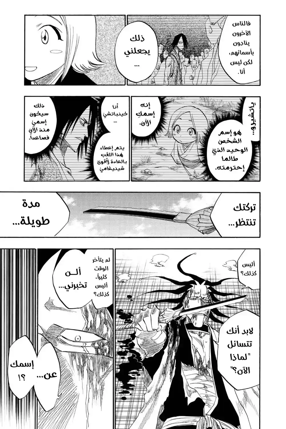 Bleach 114 - كل شيء متعلق بالعالم المنهار...!! página 12