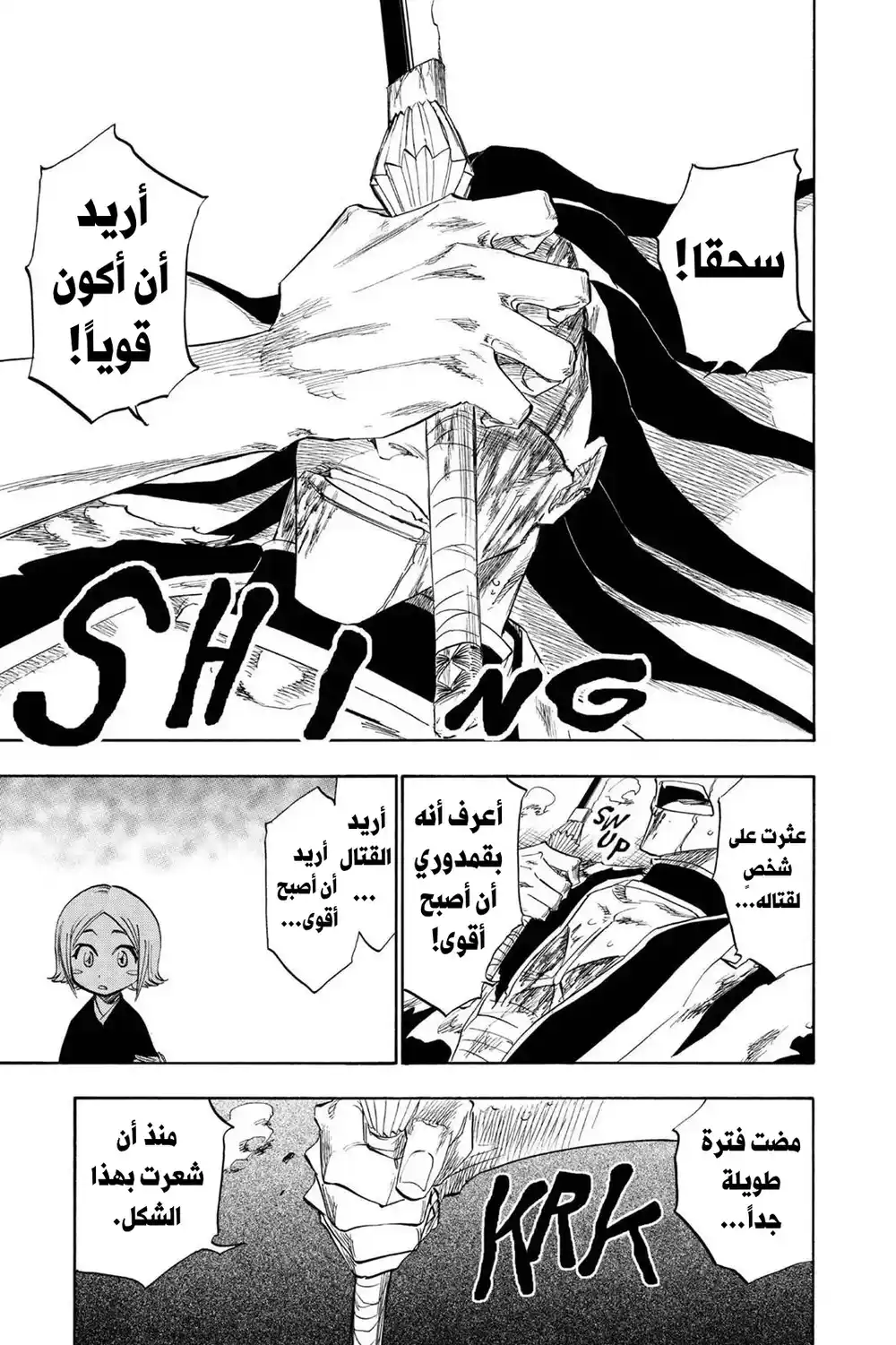 Bleach 114 - كل شيء متعلق بالعالم المنهار...!! página 14