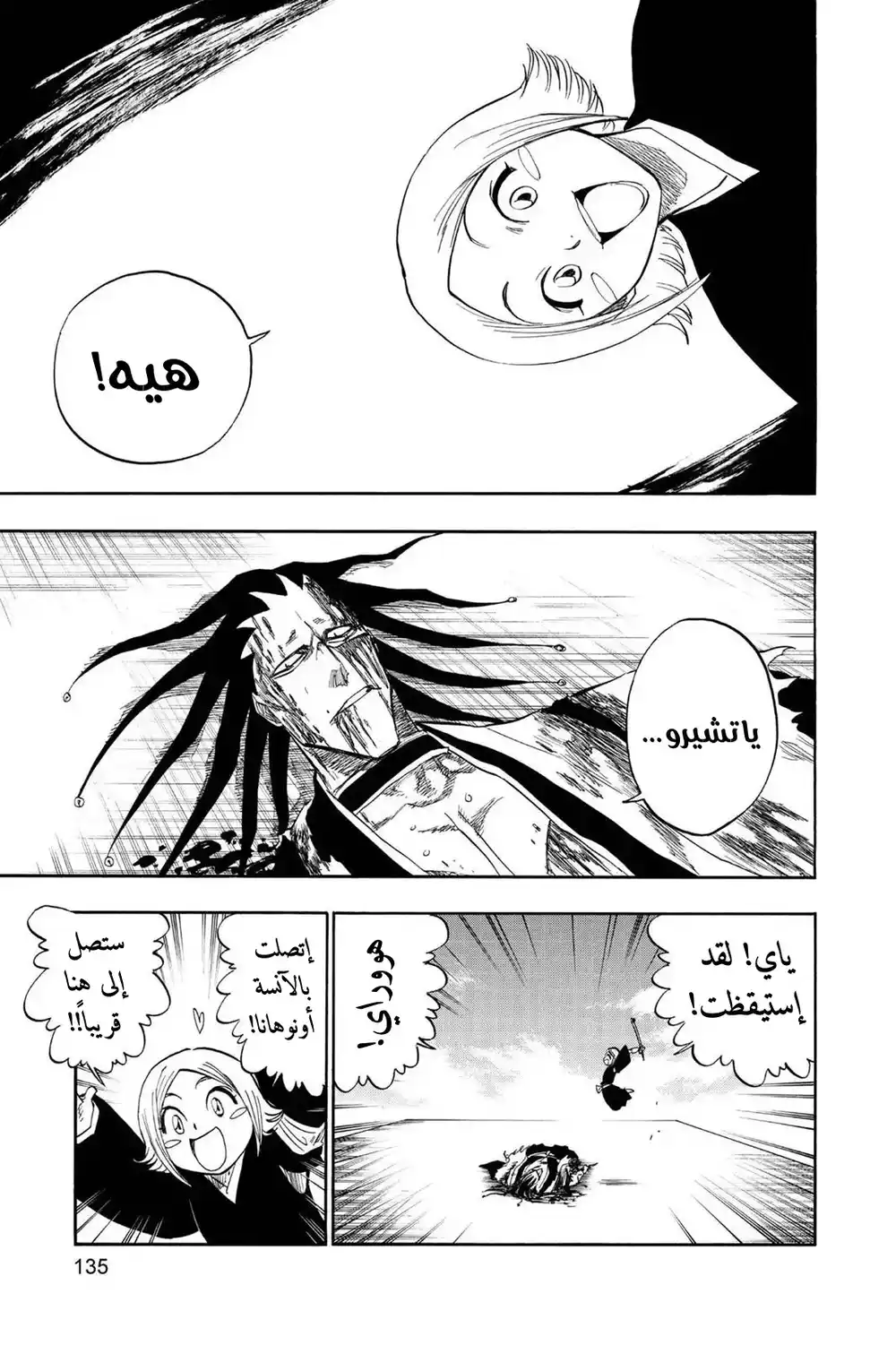 Bleach 114 - كل شيء متعلق بالعالم المنهار...!! página 8