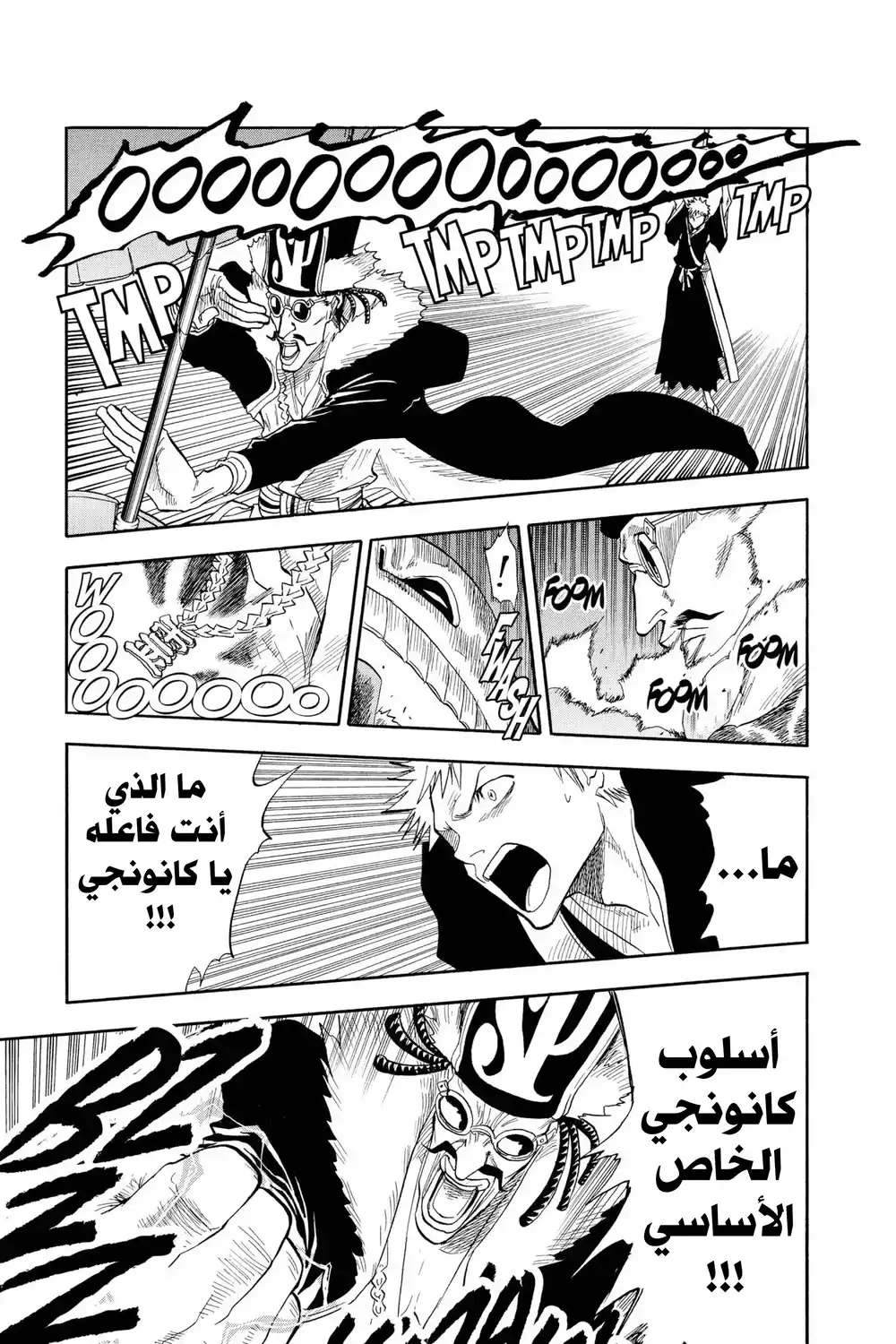 Bleach 32 - البطل دائما بجانبي...!! página 2