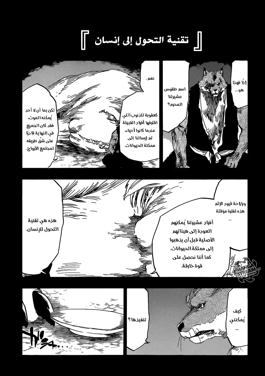 Bleach 556 - خانق الذئب página 13