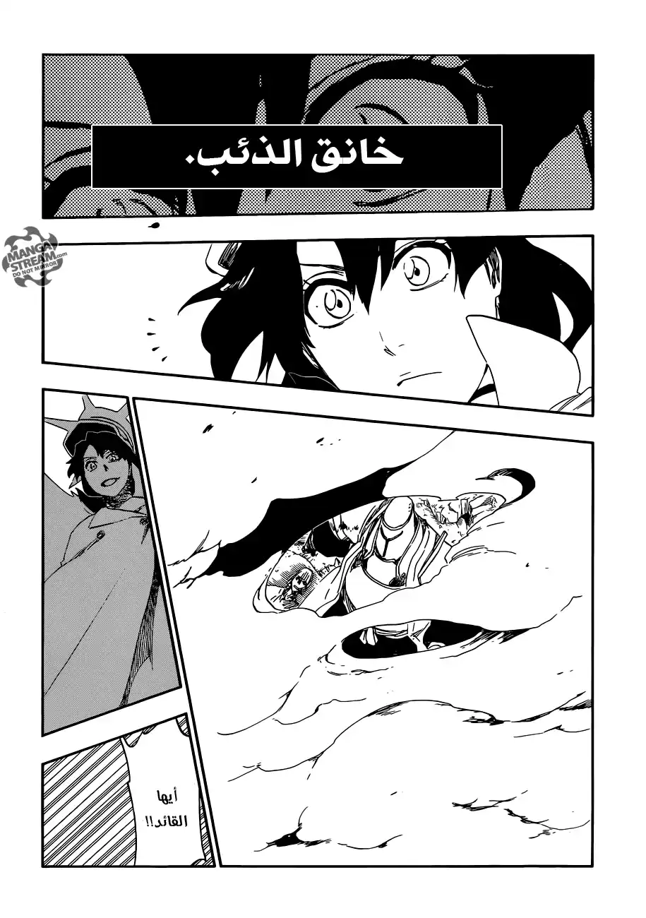 Bleach 556 - خانق الذئب página 4