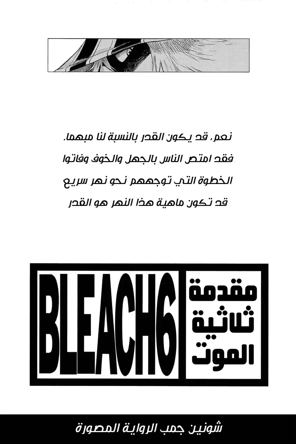 Bleach 44 - الاستيقاظ على تأثير التهديد...!! página 3