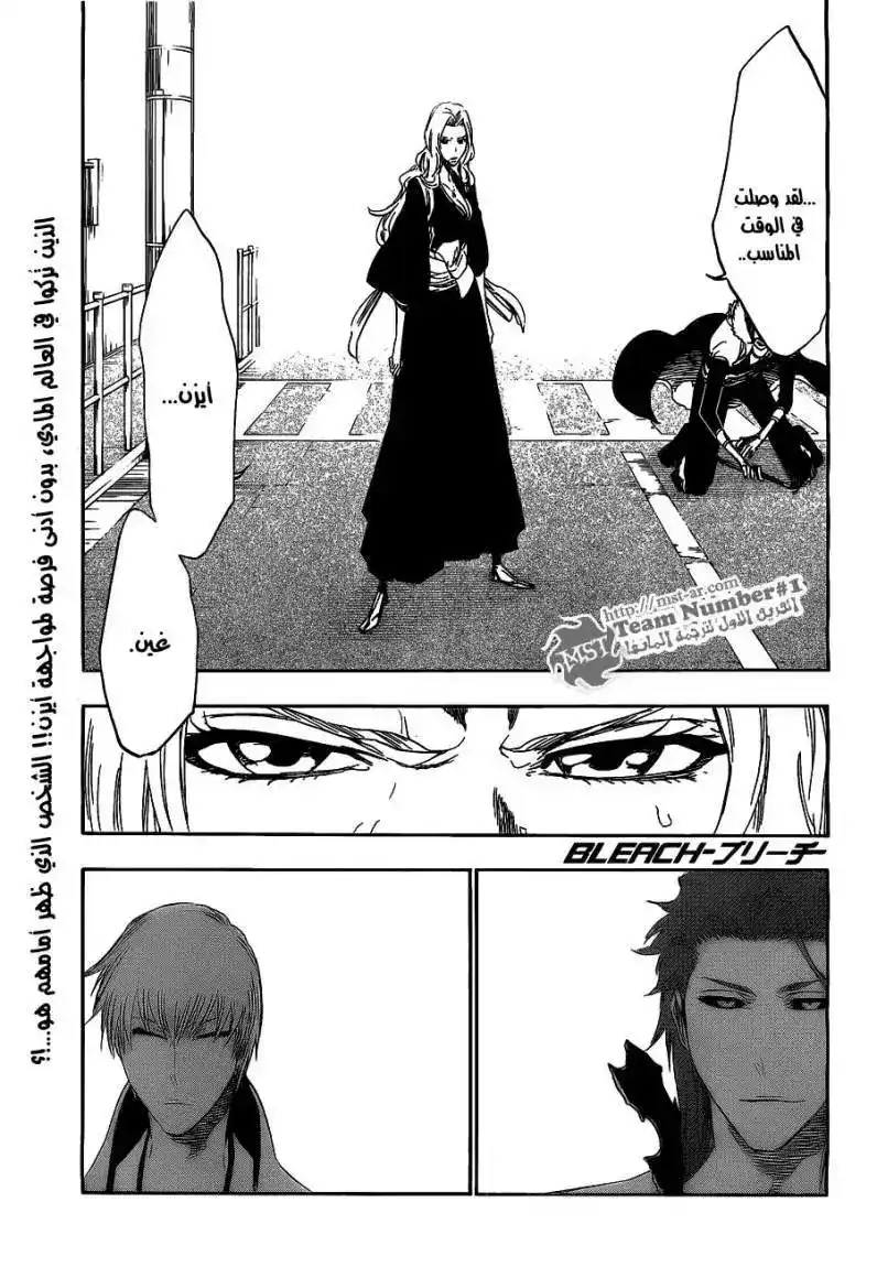 Bleach 412 - قاتل الملك 14 página 1