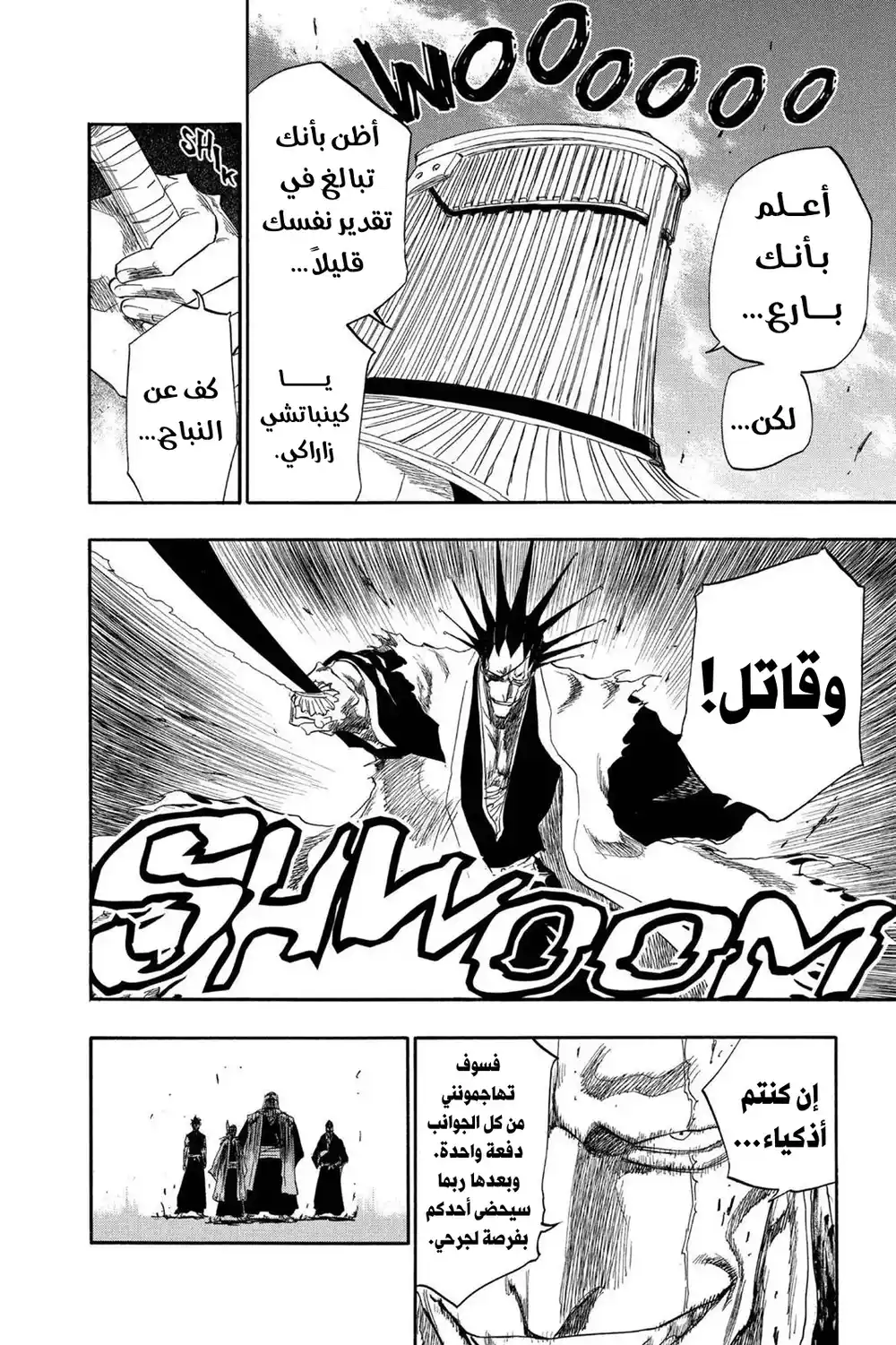 Bleach 139 - نعسان، دموي، مجنون...!! página 3