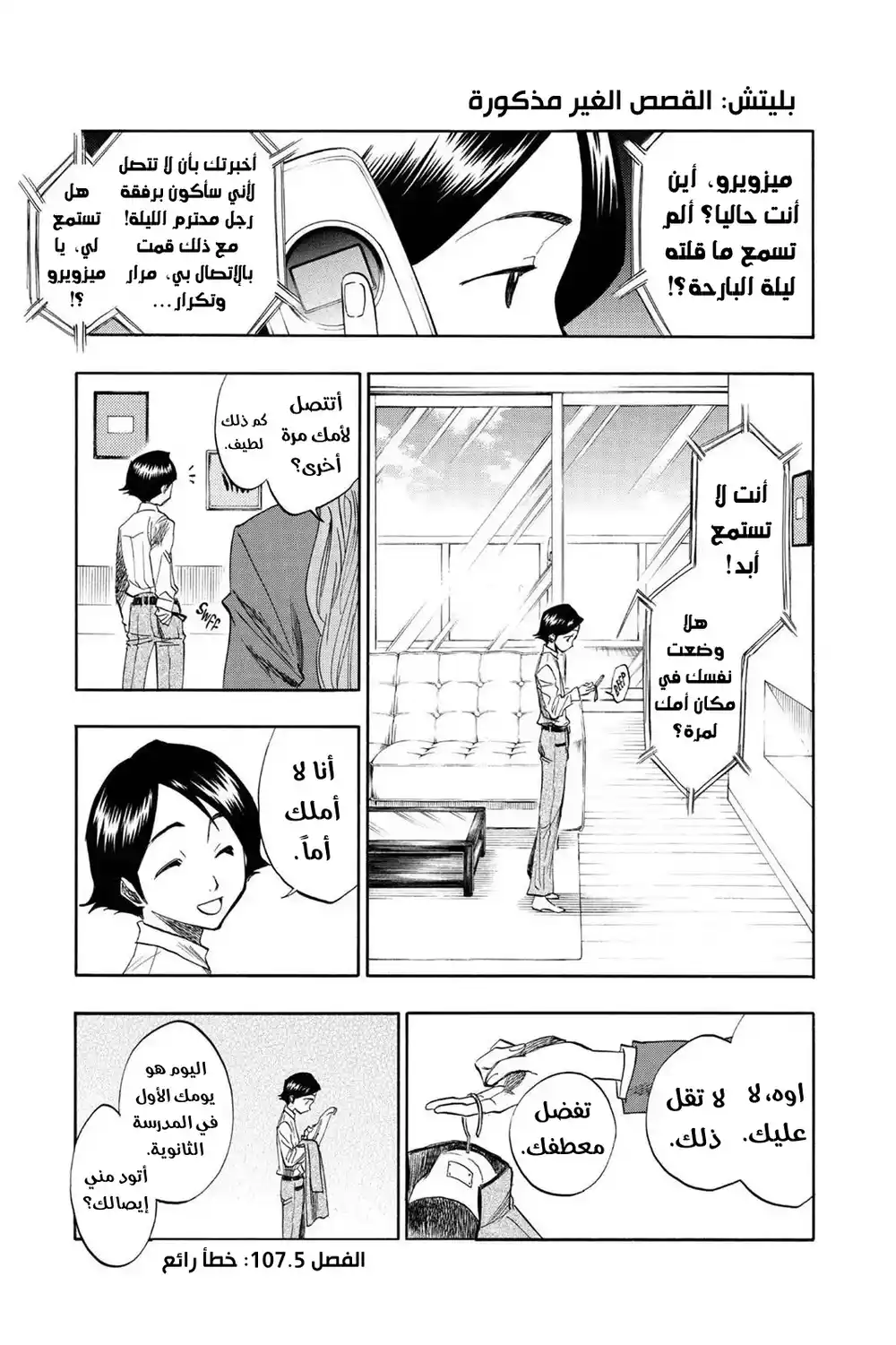 Bleach 107.5 - خطأ رائع...!! página 2