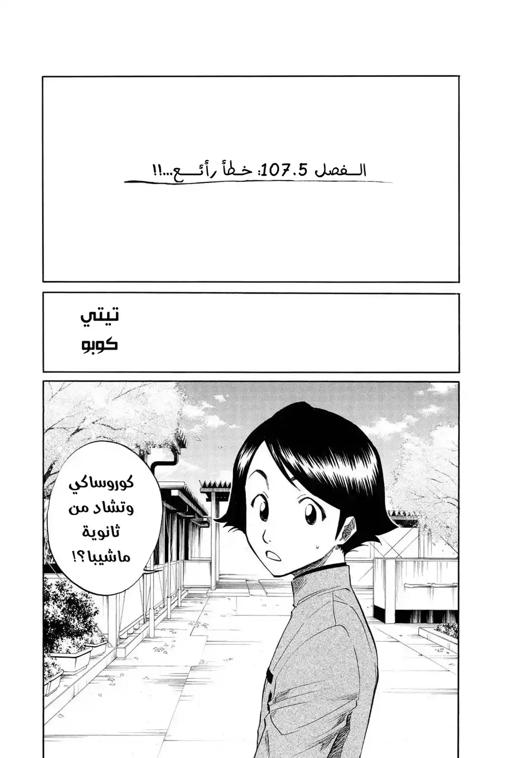 Bleach 107.5 - خطأ رائع...!! página 4