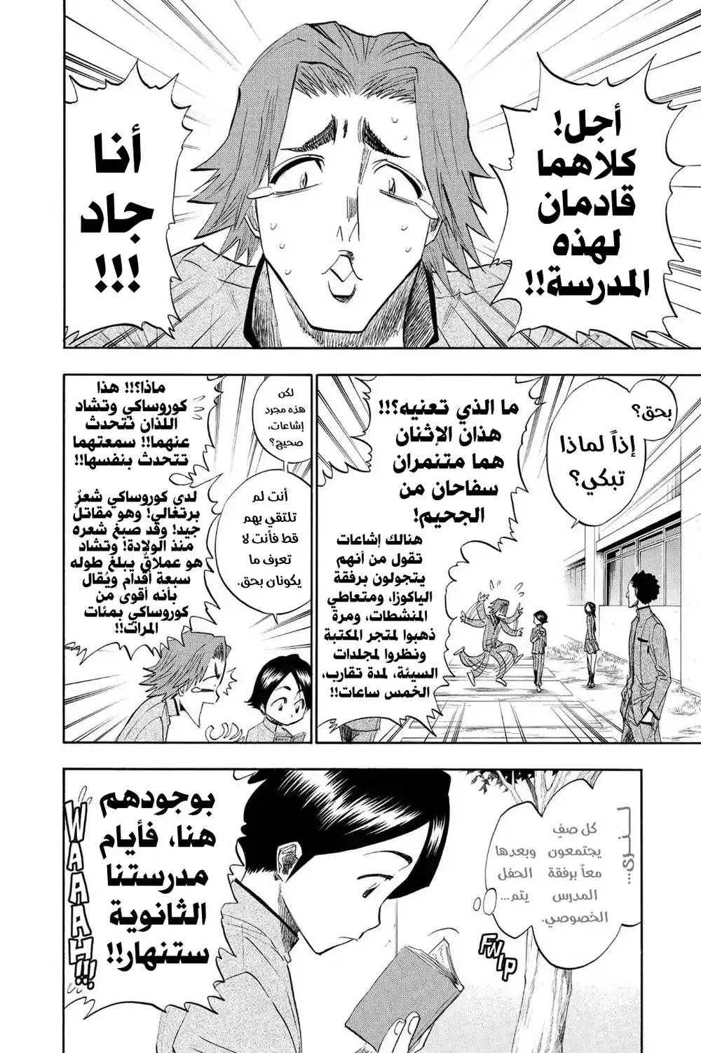 Bleach 107.5 - خطأ رائع...!! página 5