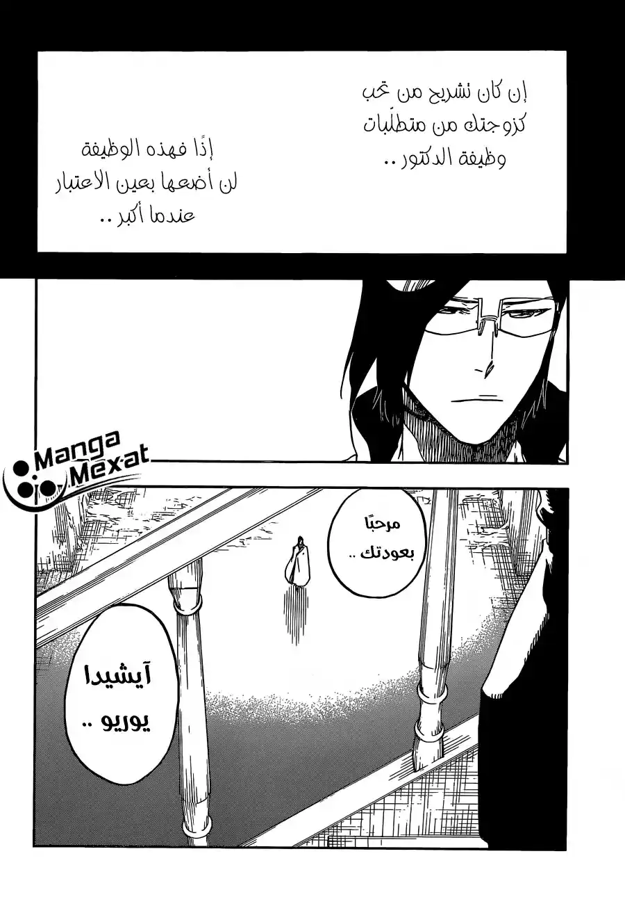 Bleach 659 - سوف يَعُمُّ الصقيع página 10