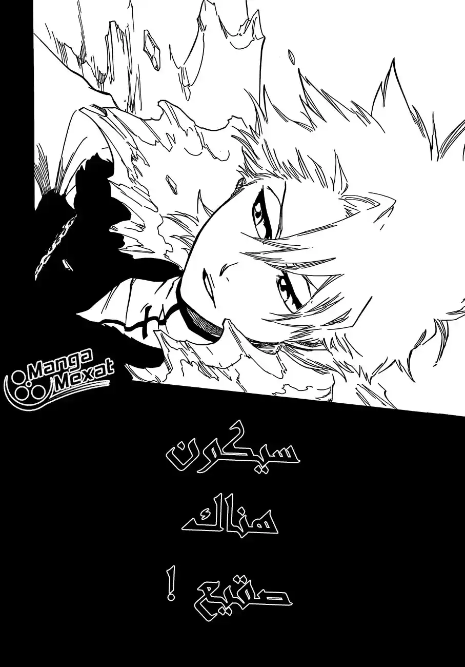 Bleach 659 - سوف يَعُمُّ الصقيع página 6