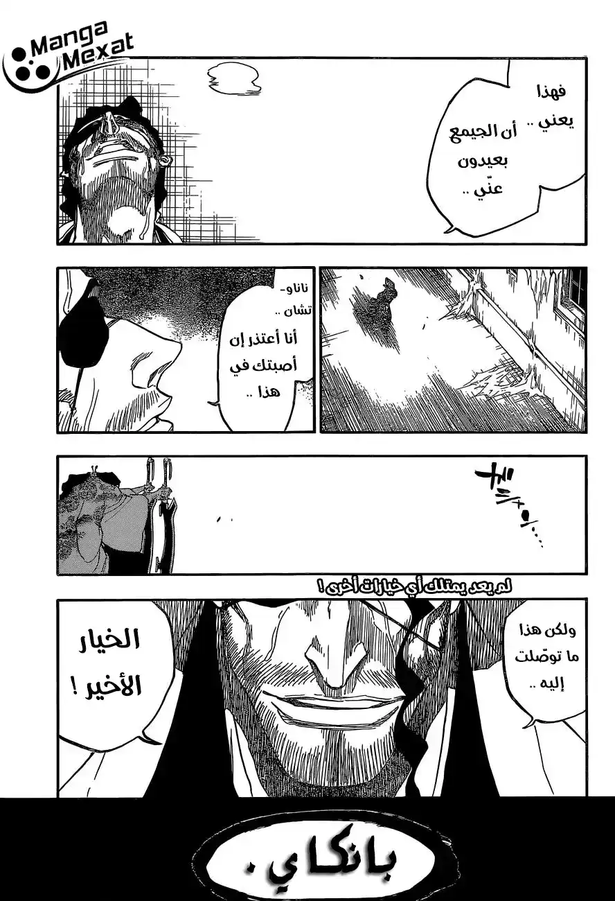 Bleach 647 - الانتحار المسرحي página 15