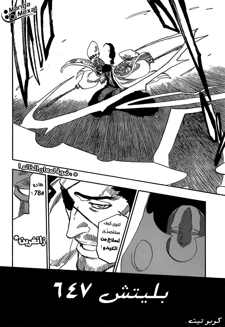 Bleach 647 - الانتحار المسرحي página 6