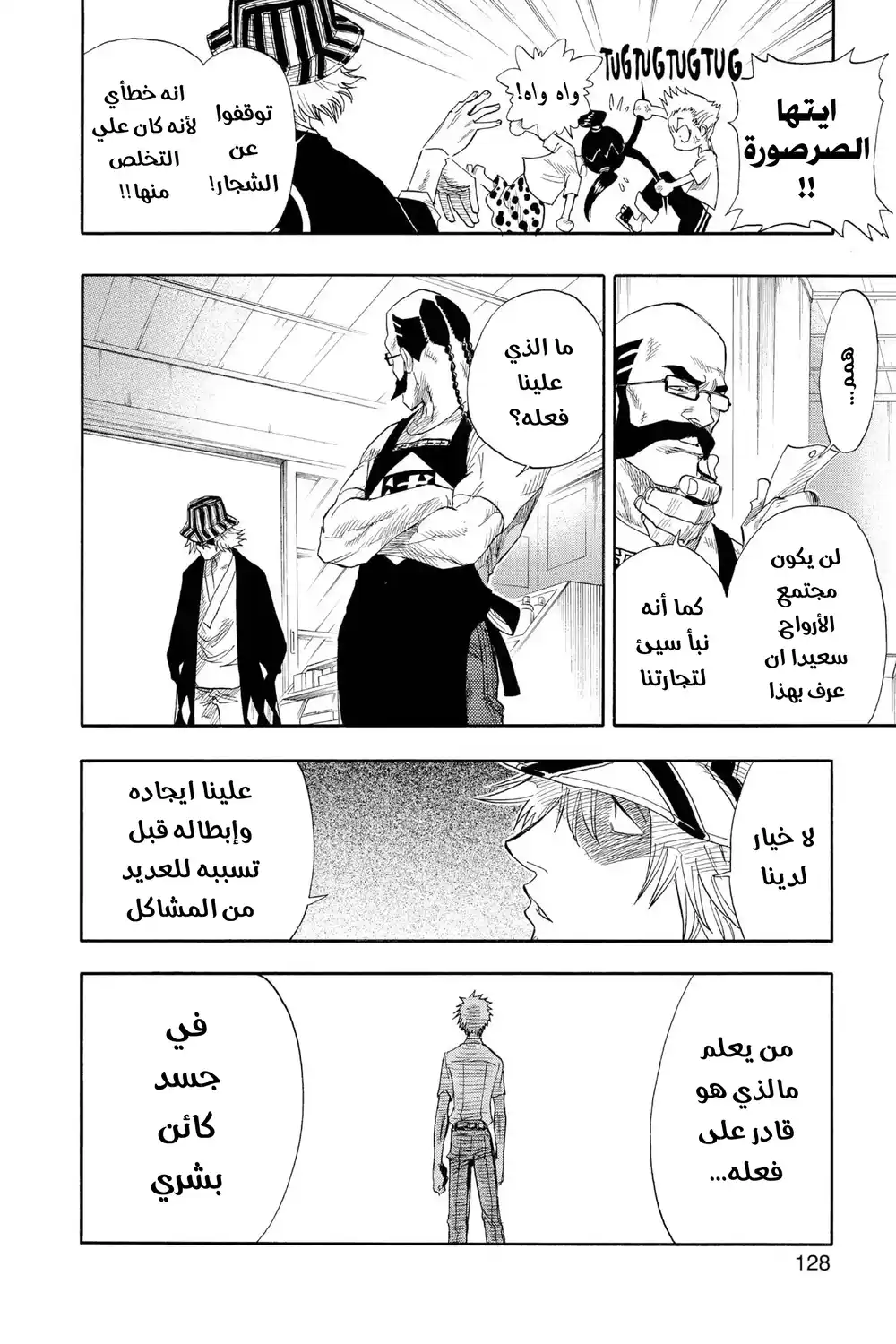 Bleach 14 - ذهول المدرسة...!! página 3